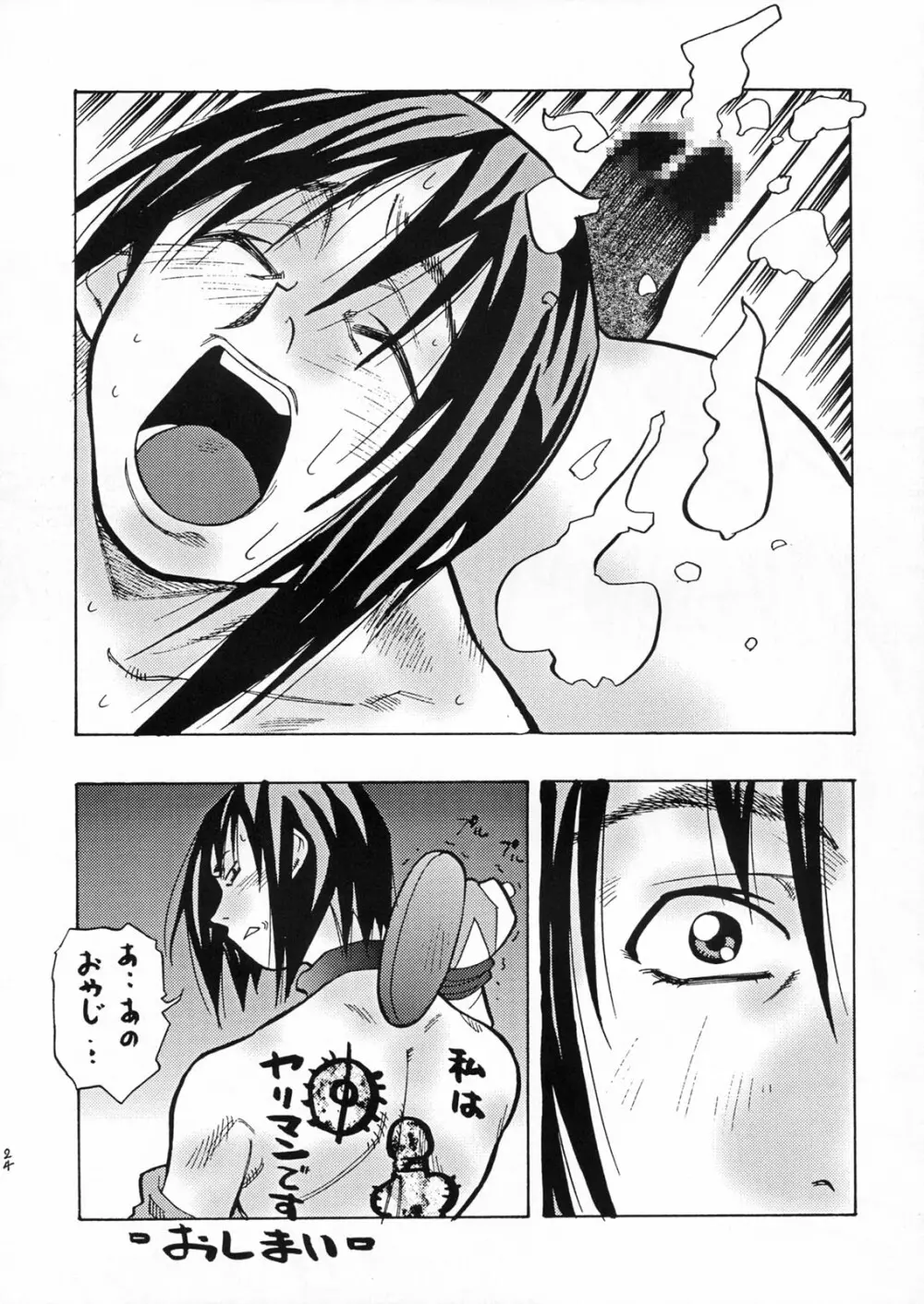 伝説巨人 ポリゴン3 Page.23