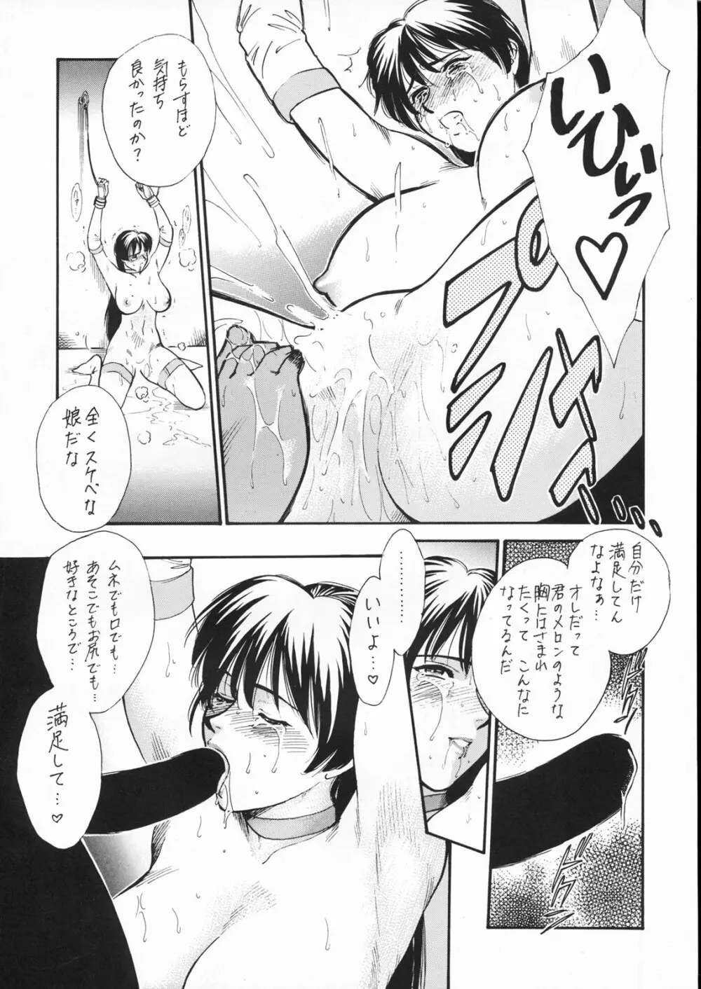 伝説巨人 ポリゴン3 Page.51