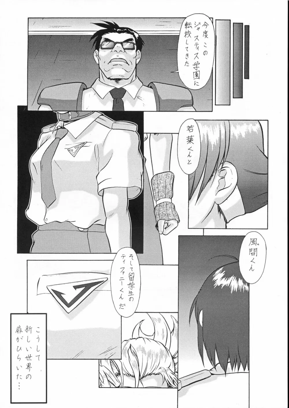 伝説巨人 ポリゴン3 Page.91