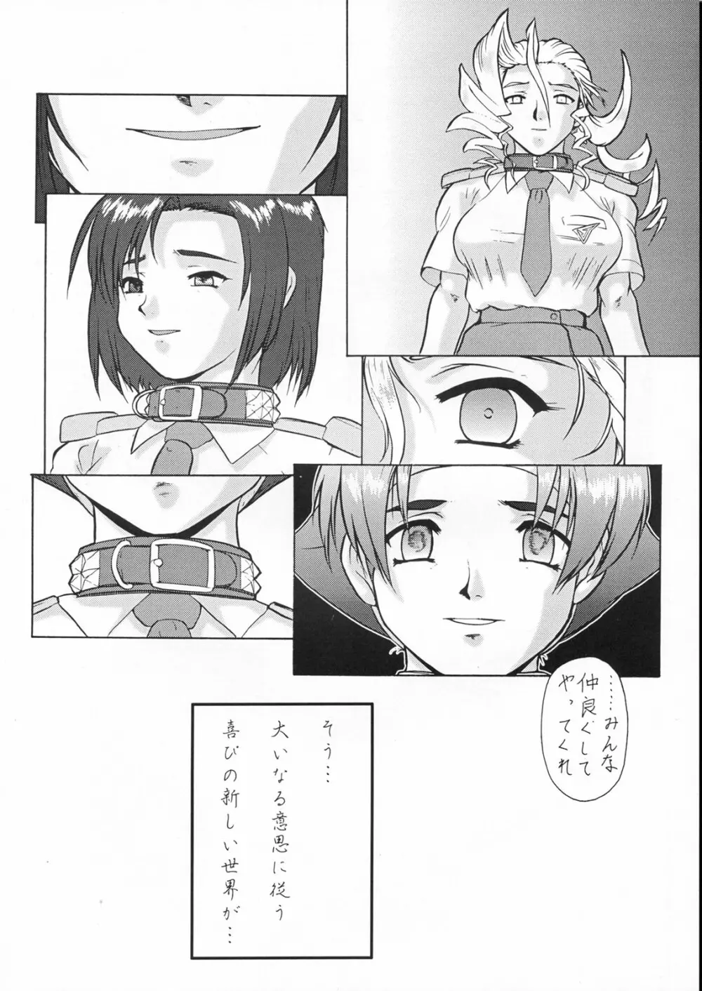 伝説巨人 ポリゴン3 Page.92