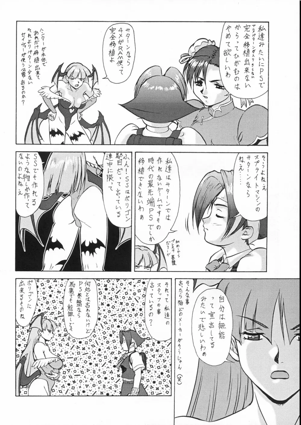 伝説巨人 ポリゴン3 Page.94