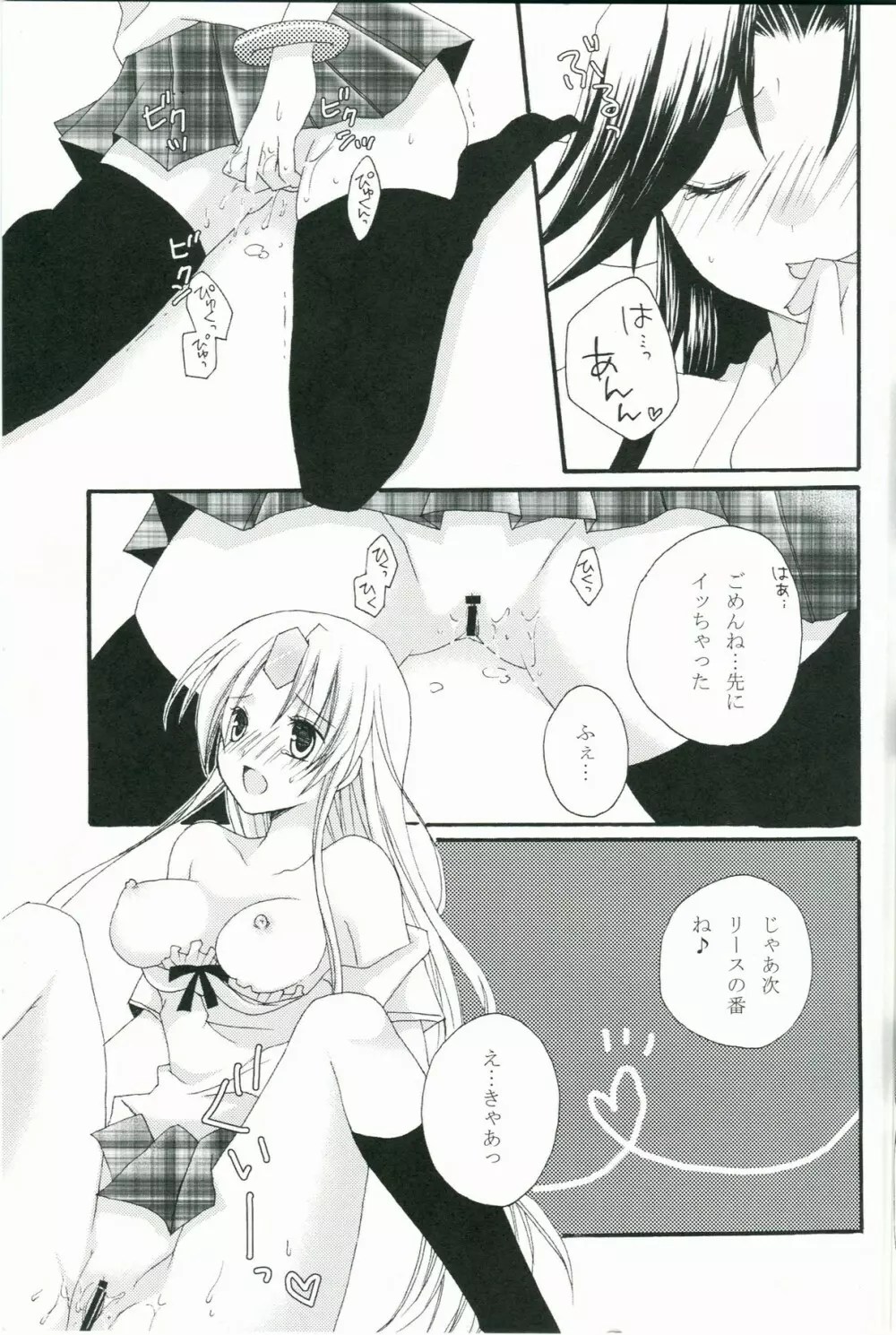 ナツコイ♡CANDY Page.10