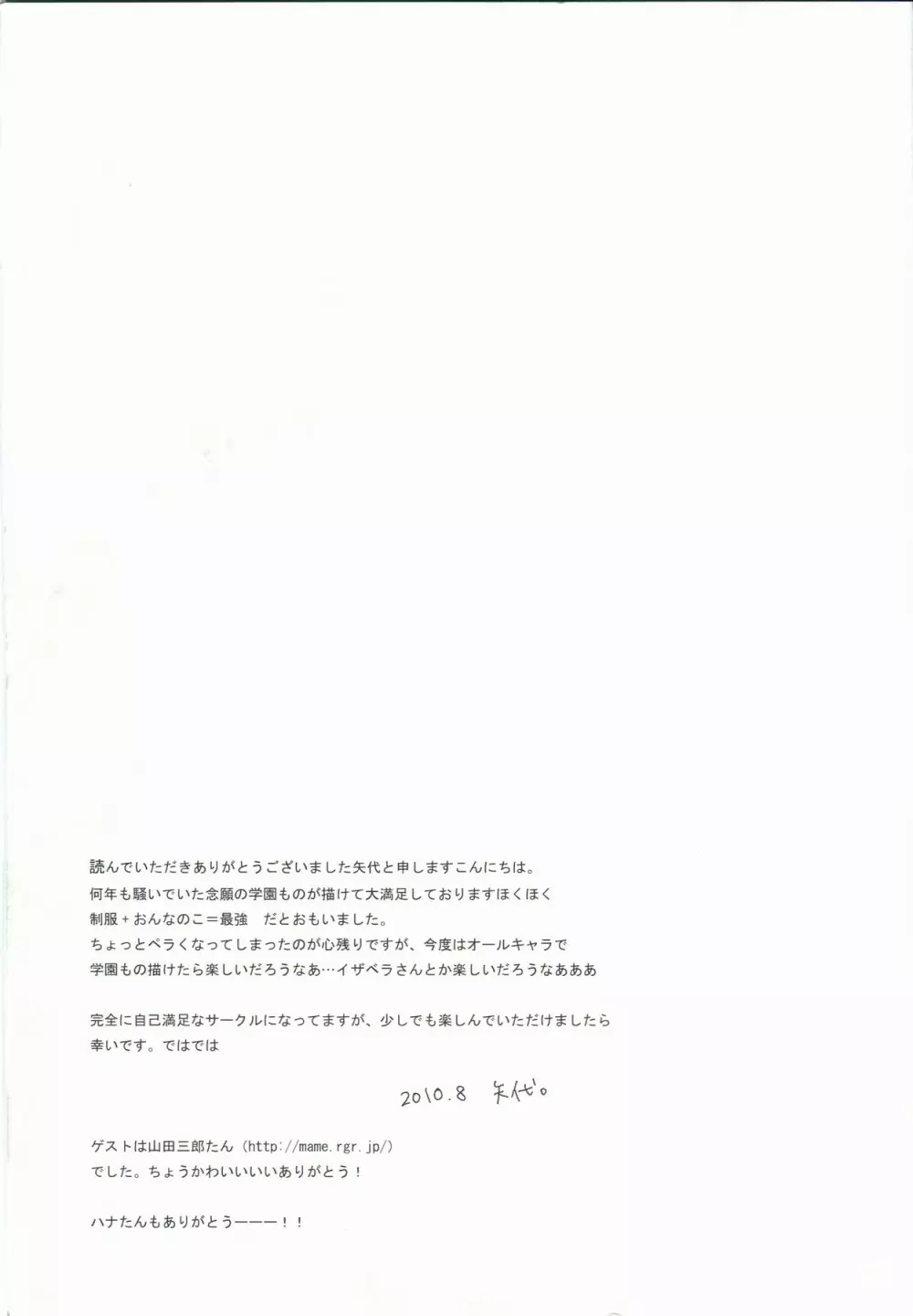 ナツコイ♡CANDY Page.16