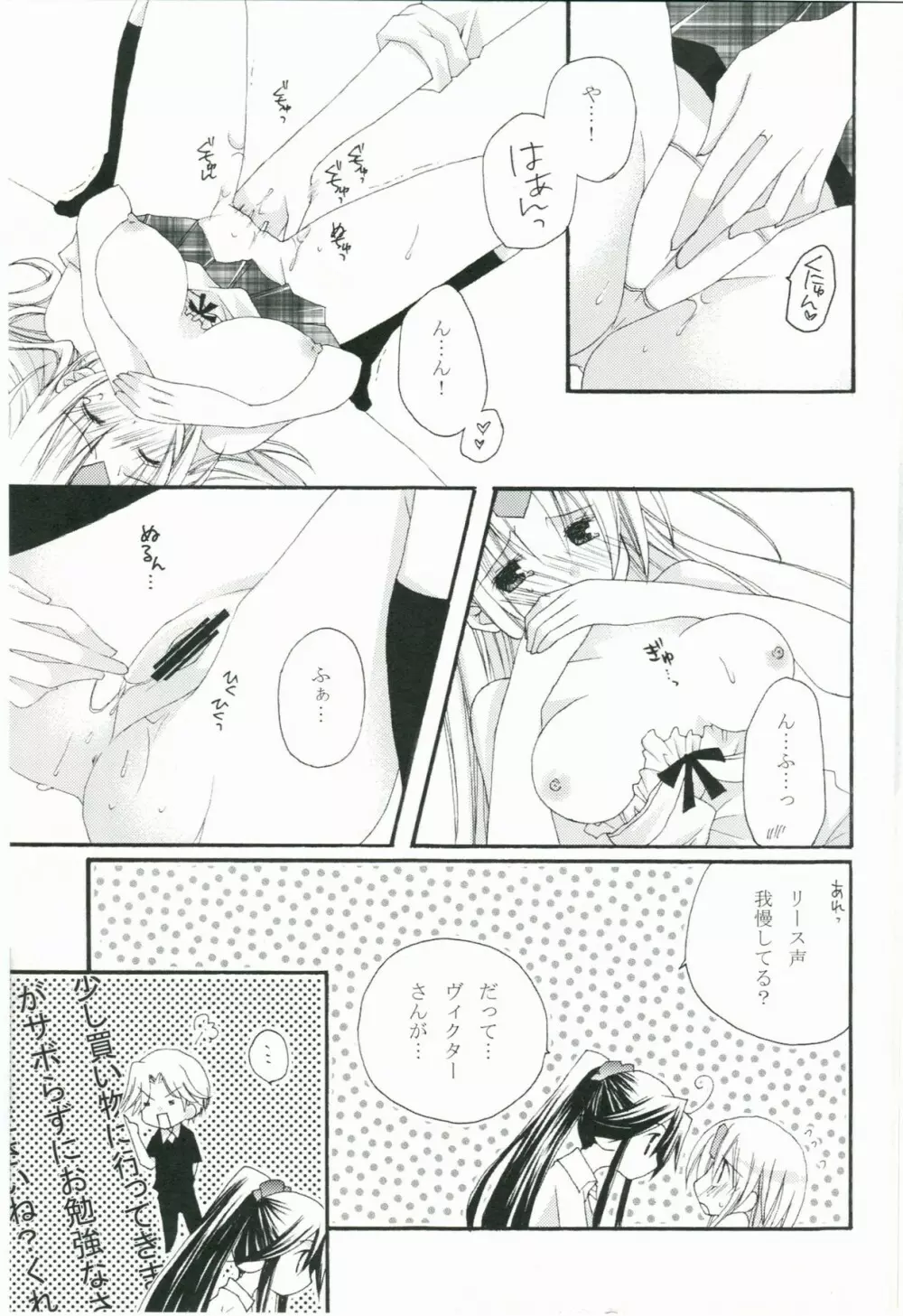 ナツコイ♡CANDY Page.6