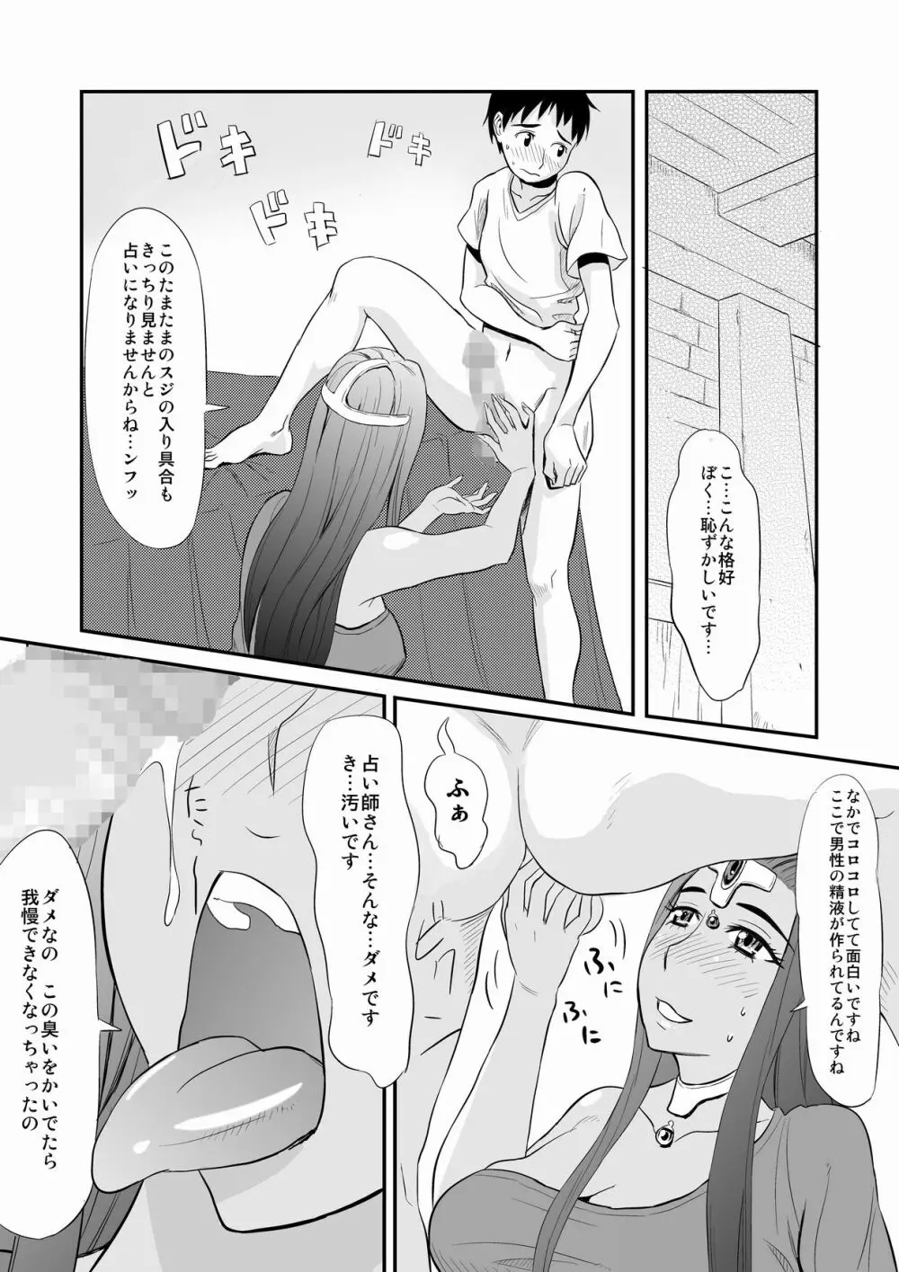ミネアのおち○ぽ占い Page.11