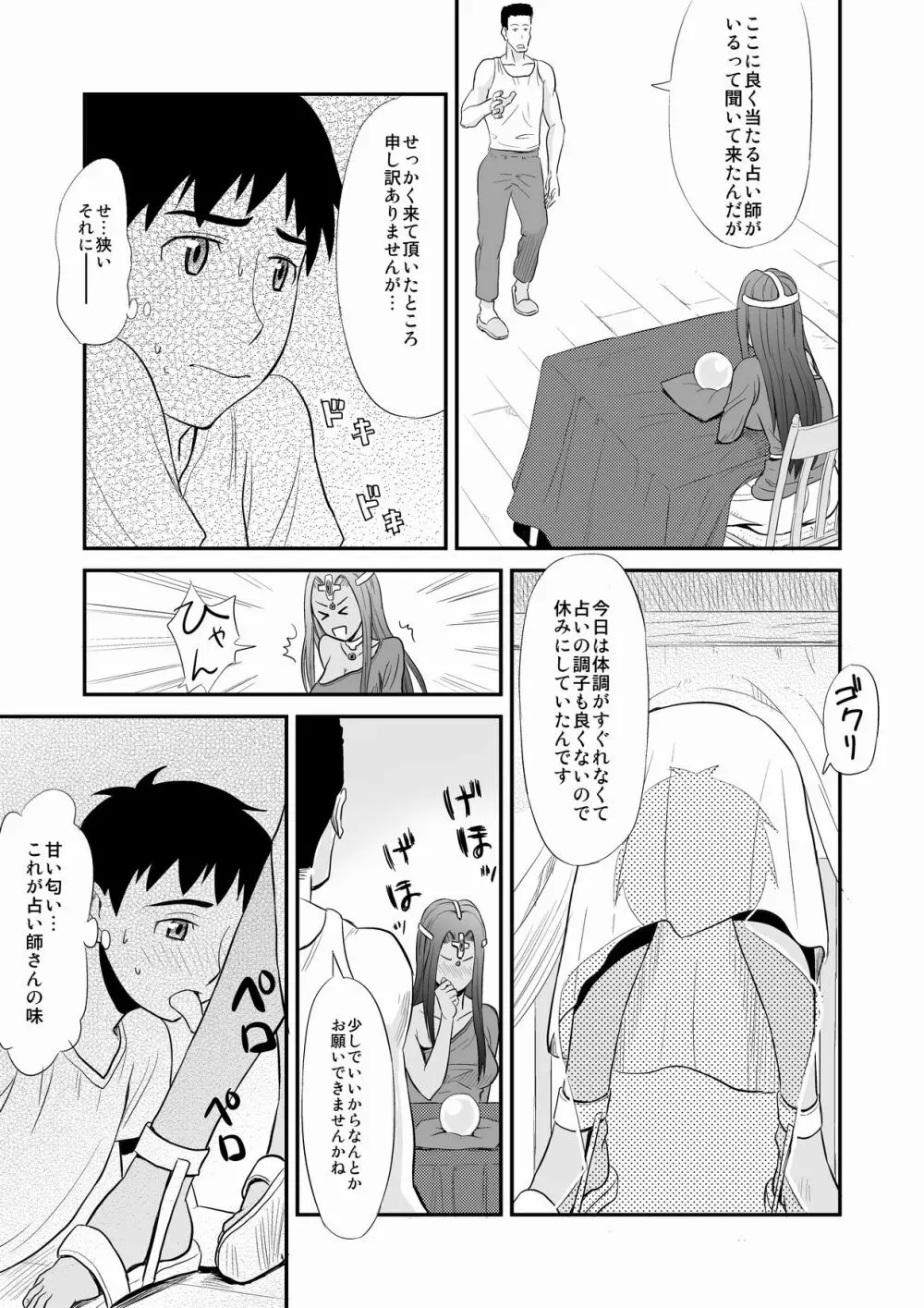 ミネアのおち○ぽ占い Page.14
