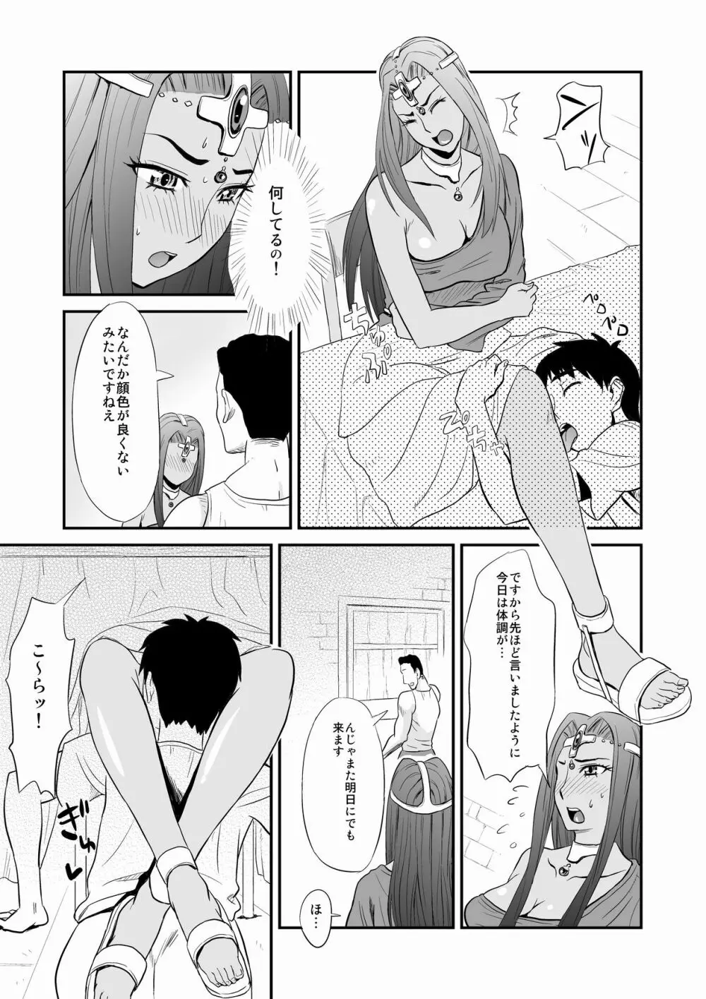 ミネアのおち○ぽ占い Page.15