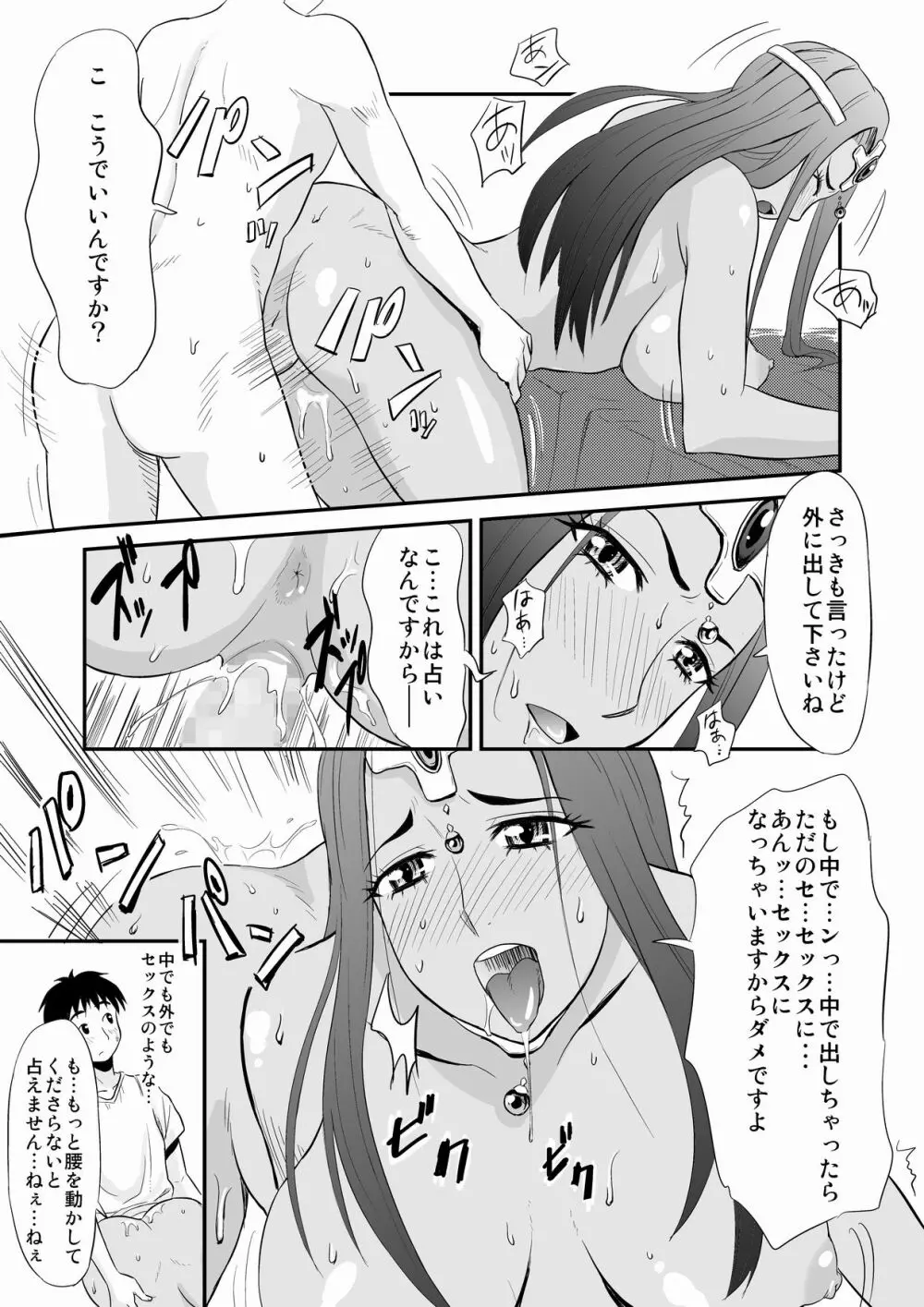 ミネアのおち○ぽ占い Page.18