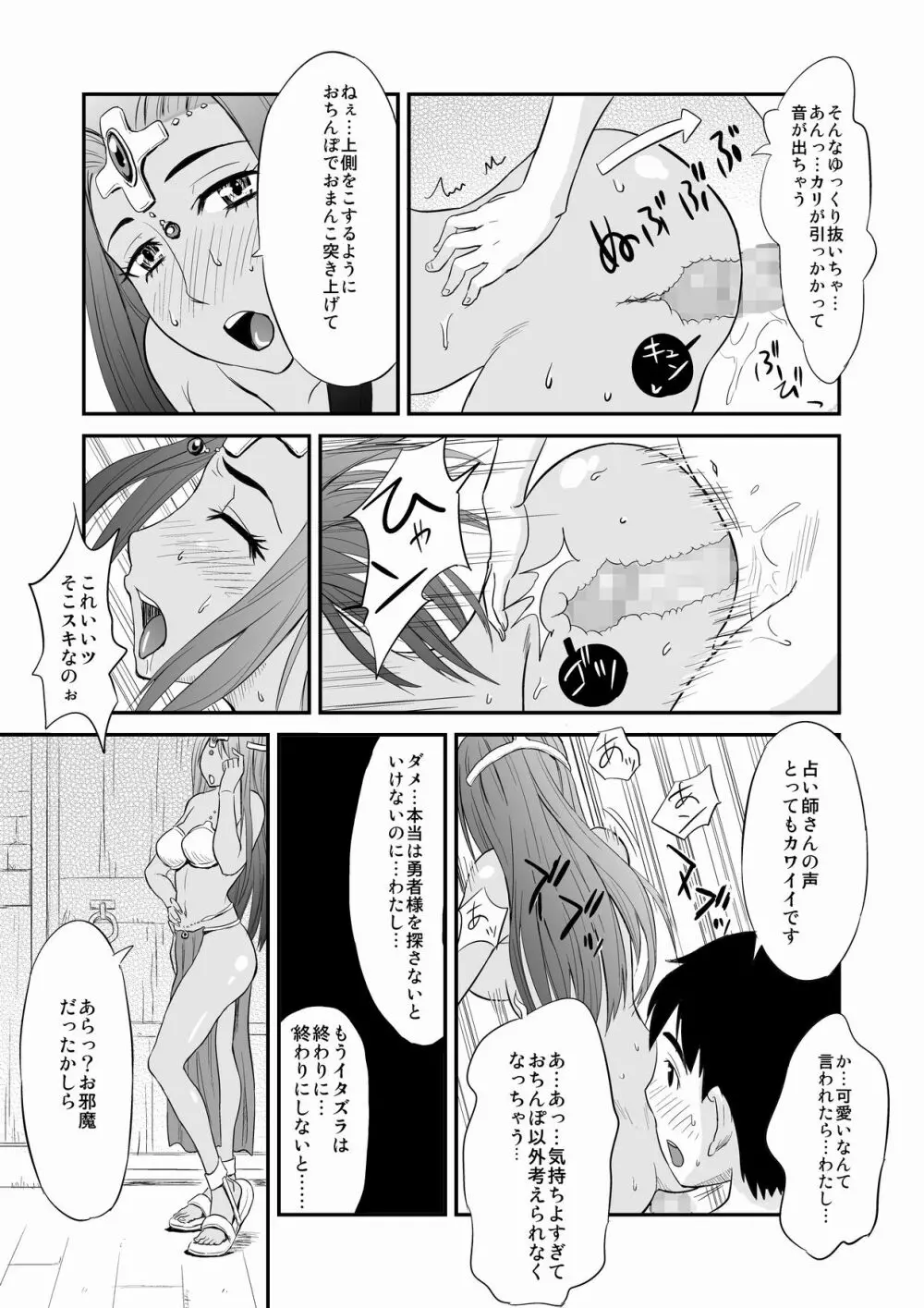 ミネアのおち○ぽ占い Page.19
