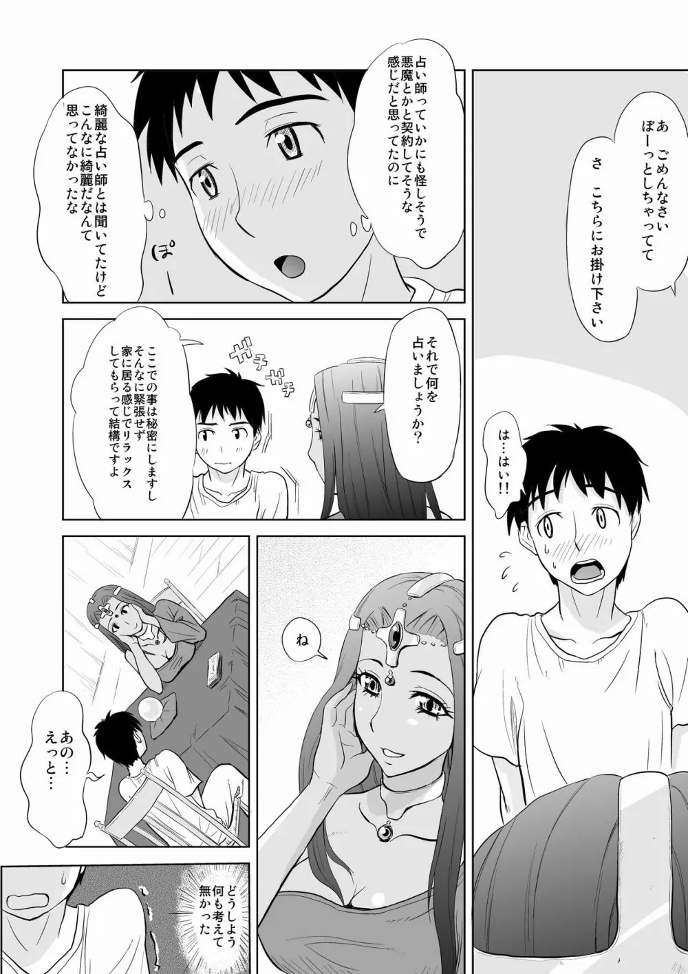 ミネアのおち○ぽ占い Page.4