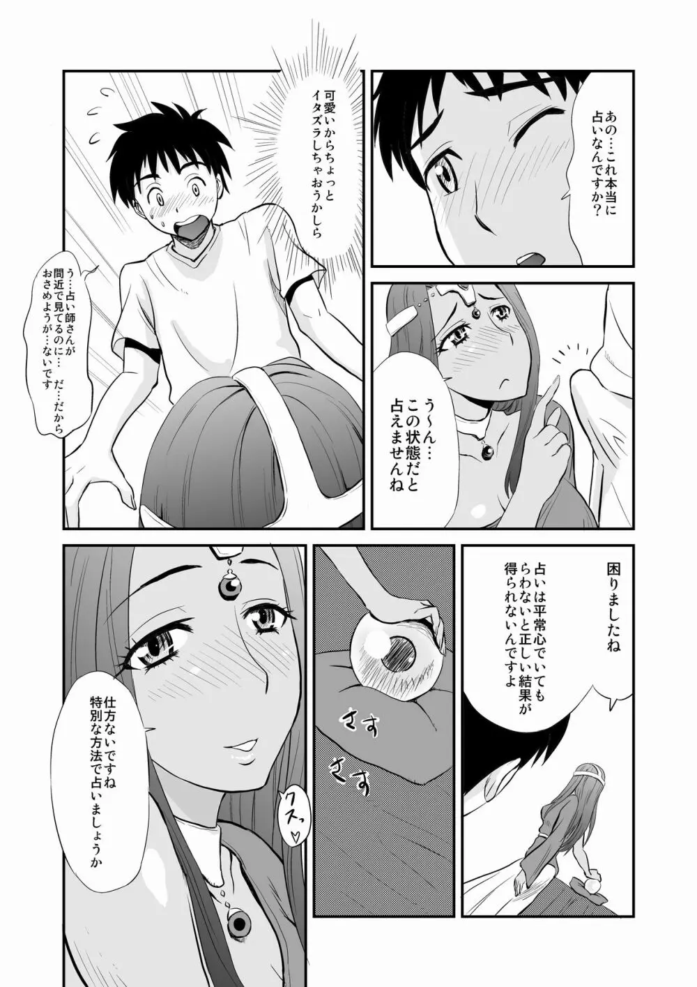 ミネアのおち○ぽ占い Page.6