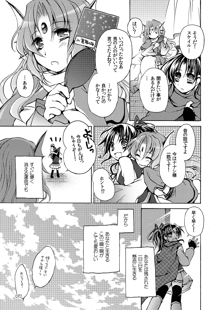 るりいろ2-翡翠の夢 Page.17