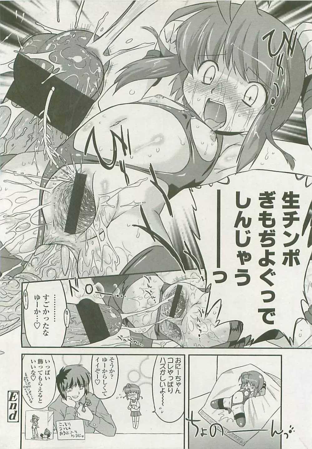 COMIC LO 2008年6月号 Vol.51 Page.231