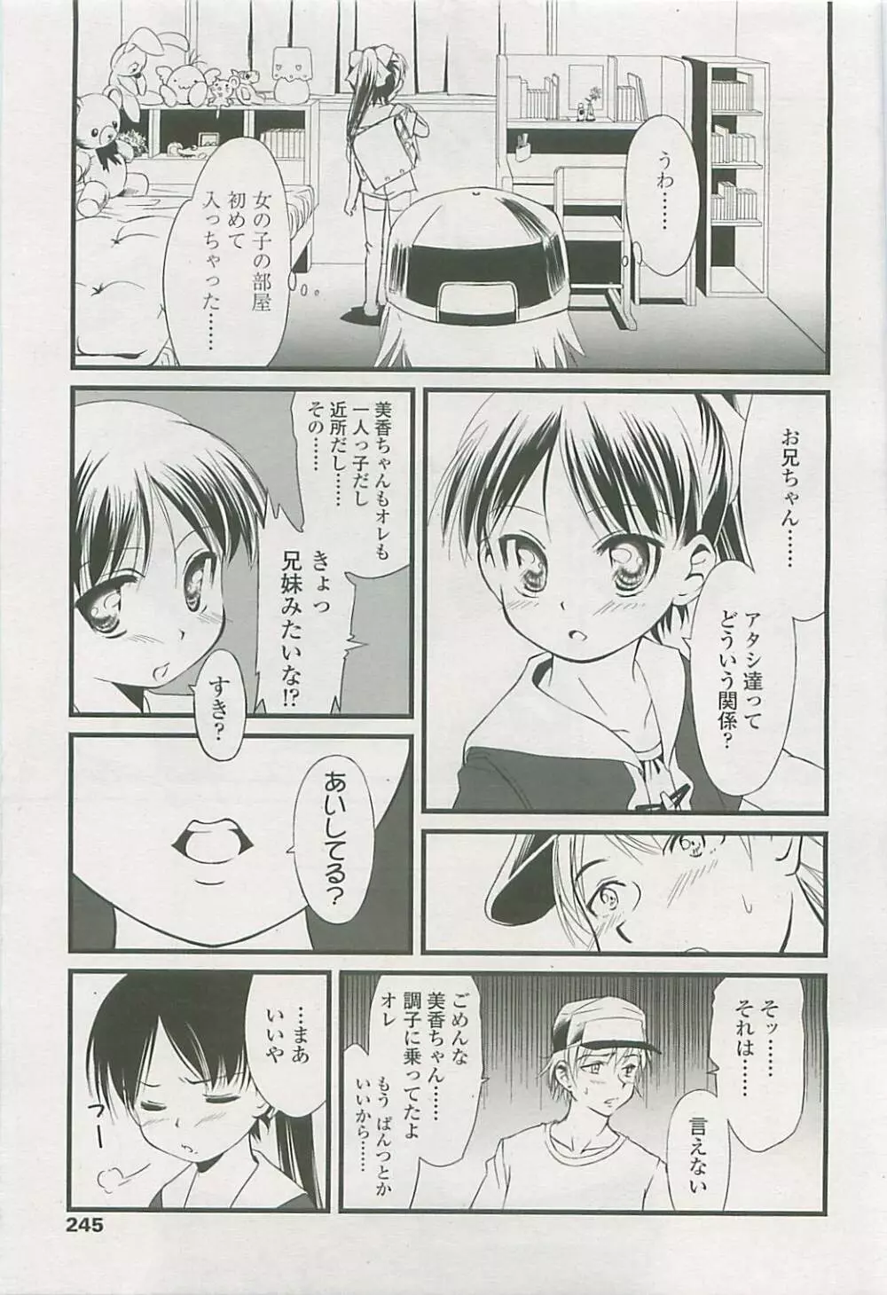 COMIC LO 2008年6月号 Vol.51 Page.240