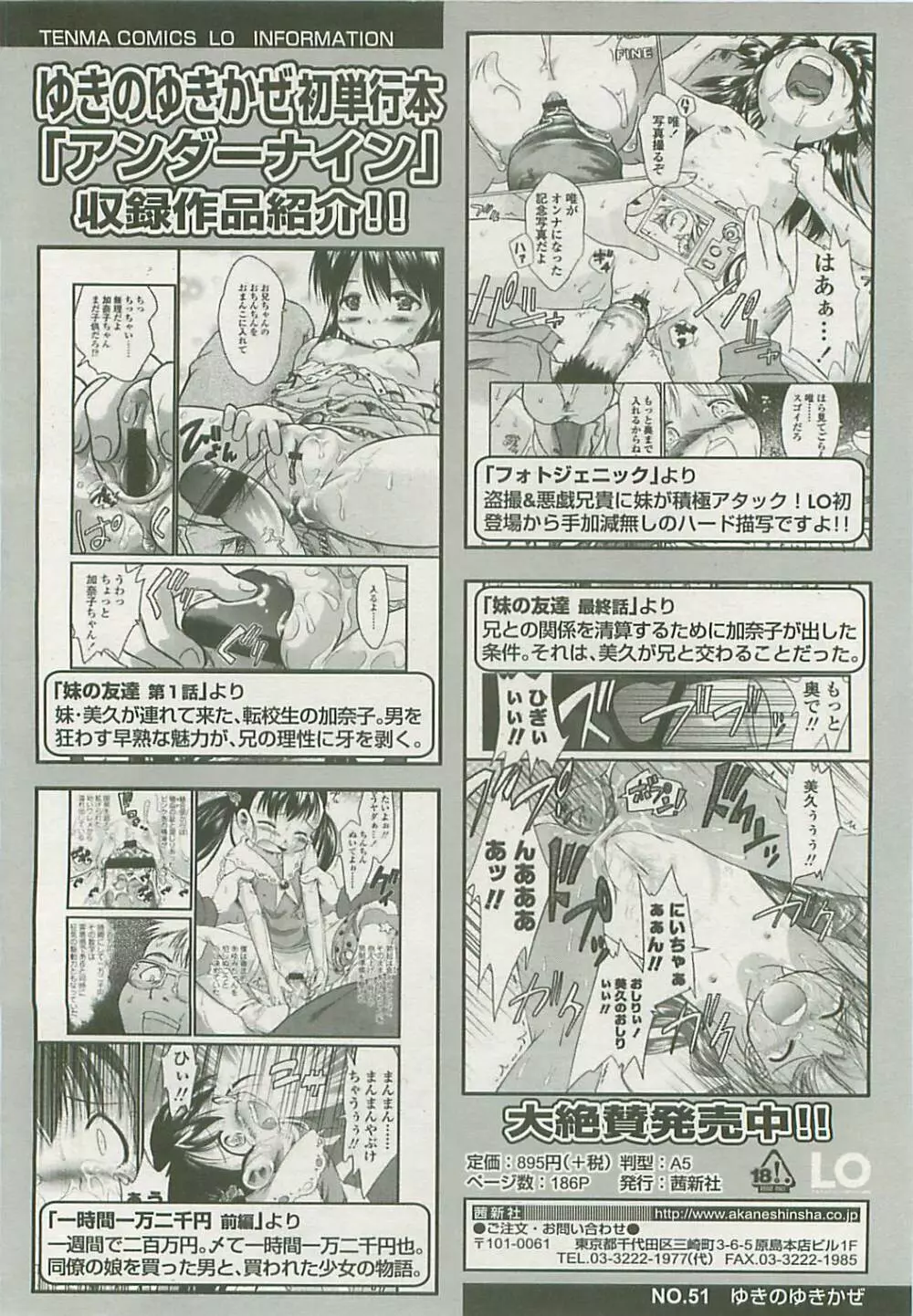 COMIC LO 2008年6月号 Vol.51 Page.255