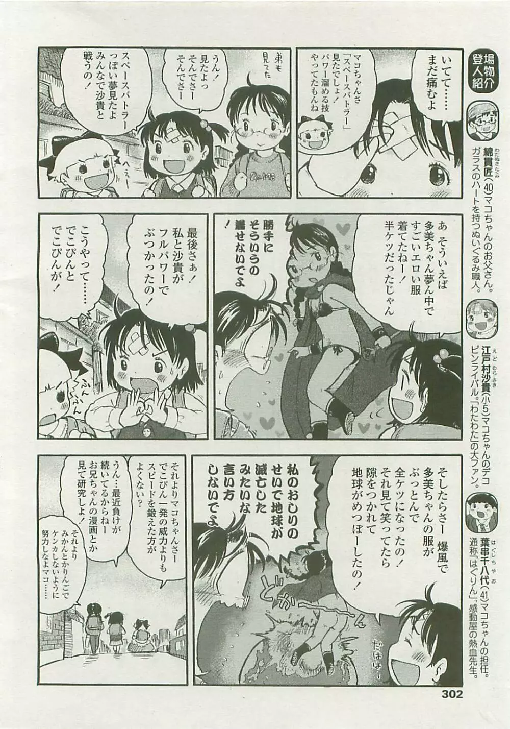 COMIC LO 2008年6月号 Vol.51 Page.297