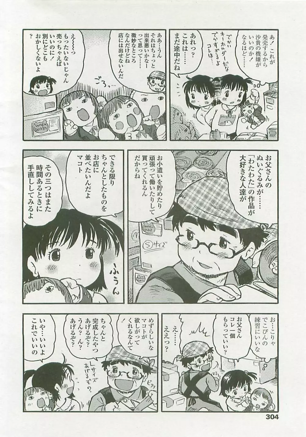 COMIC LO 2008年6月号 Vol.51 Page.299