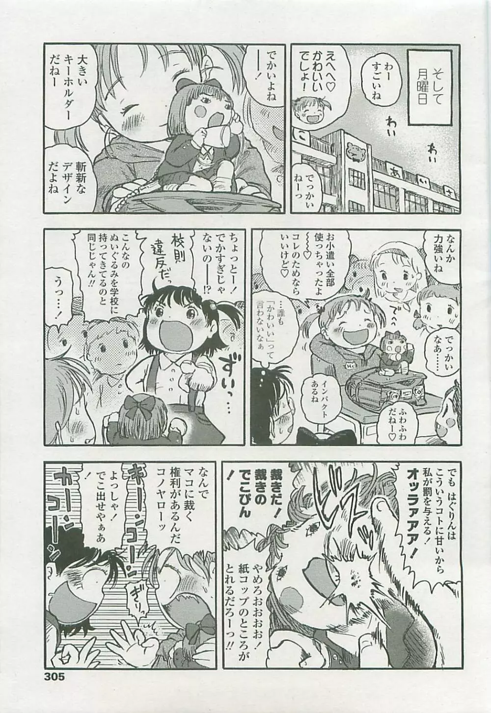 COMIC LO 2008年6月号 Vol.51 Page.300