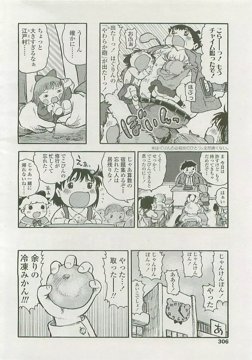 COMIC LO 2008年6月号 Vol.51 Page.301