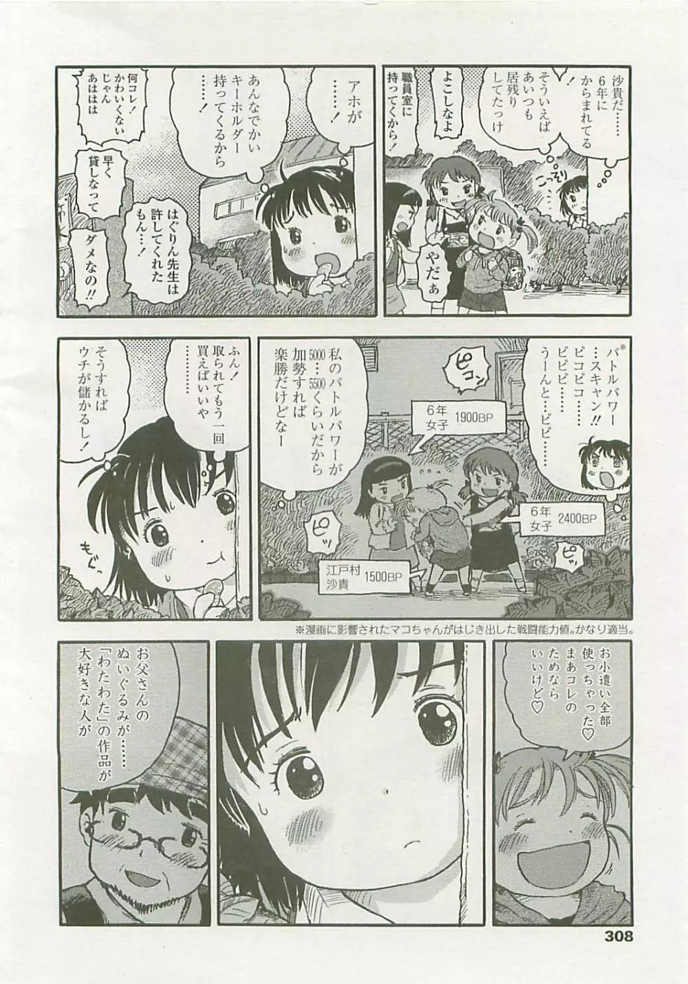 COMIC LO 2008年6月号 Vol.51 Page.303