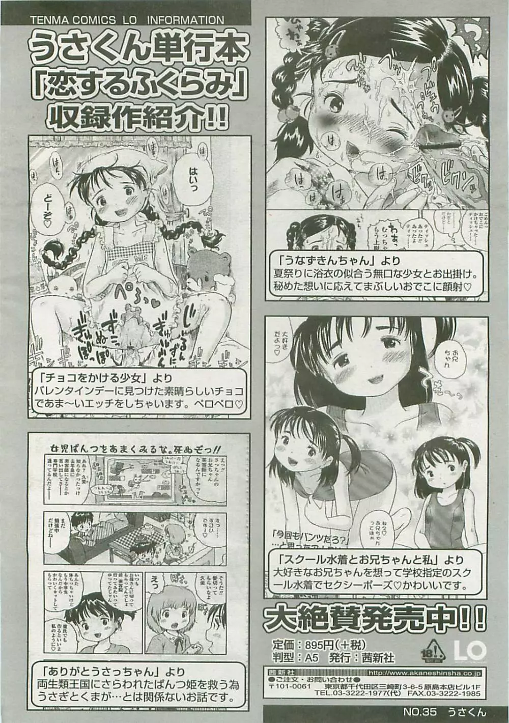 COMIC LO 2008年6月号 Vol.51 Page.307