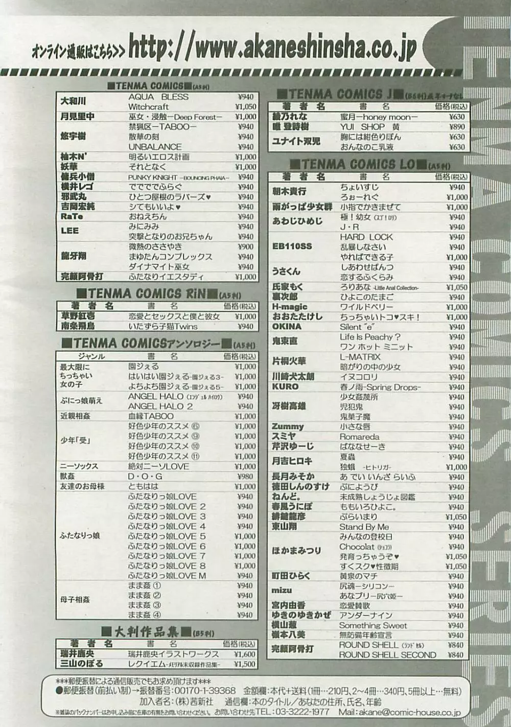 COMIC LO 2008年6月号 Vol.51 Page.315