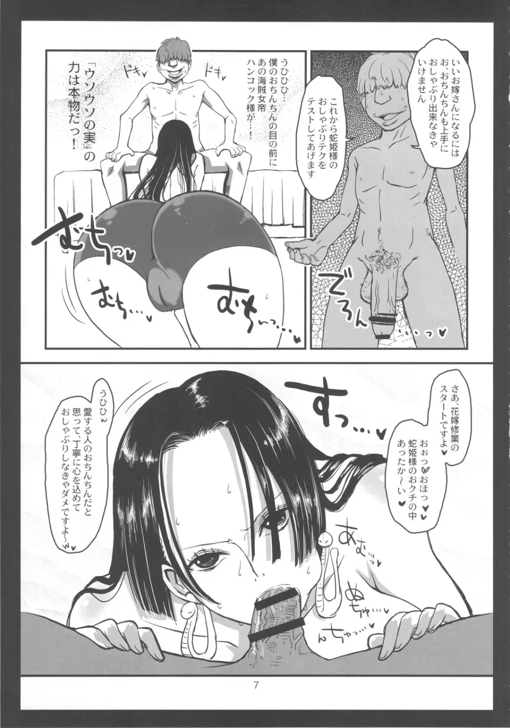 メタボリズムH 元奴隷海賊女帝ハンコックの花嫁修業 Page.6