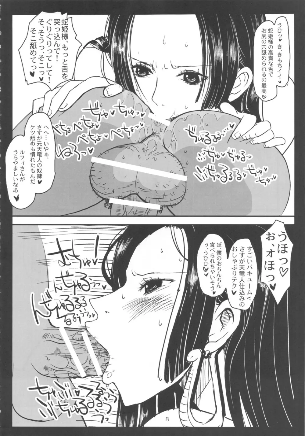 メタボリズムH 元奴隷海賊女帝ハンコックの花嫁修業 Page.7