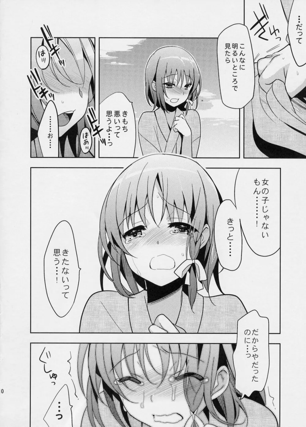 結 Page.9