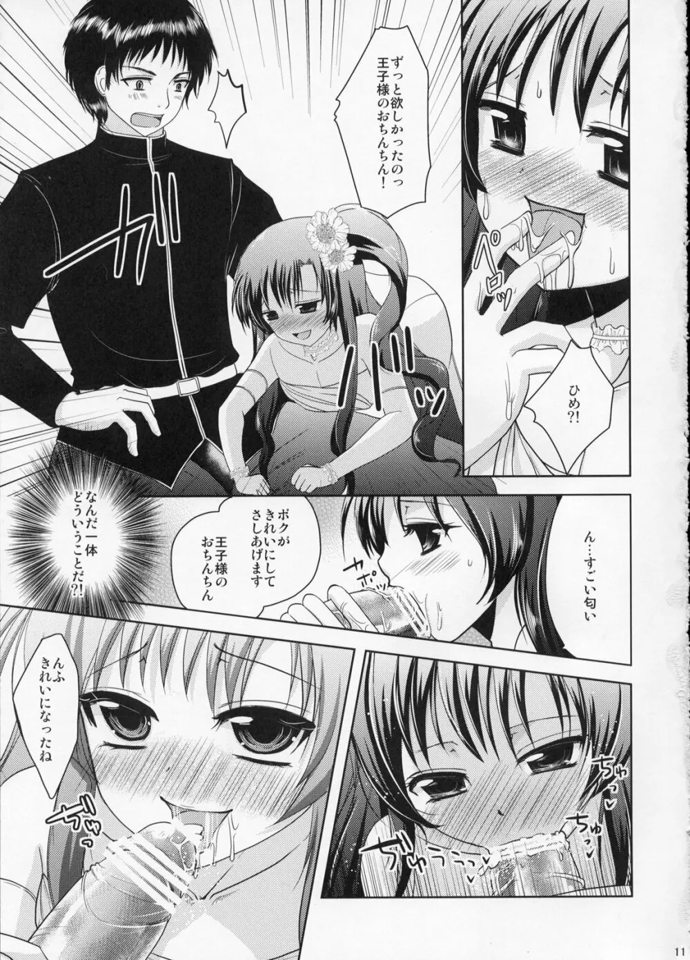 眠れる森の男の娘 Page.10