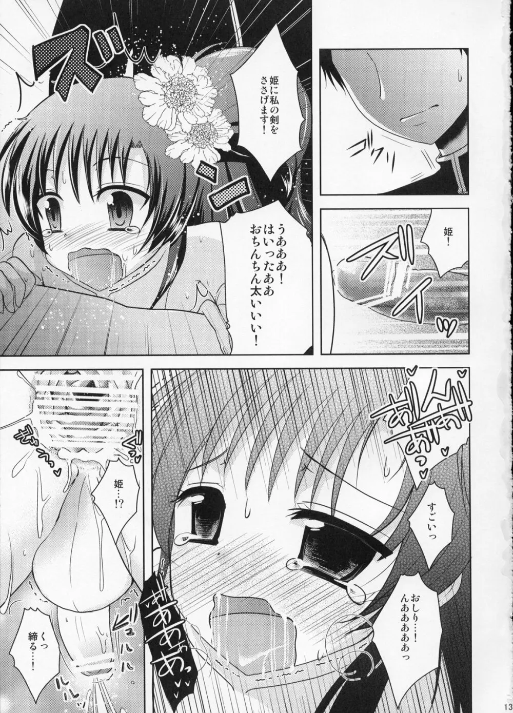 眠れる森の男の娘 Page.12