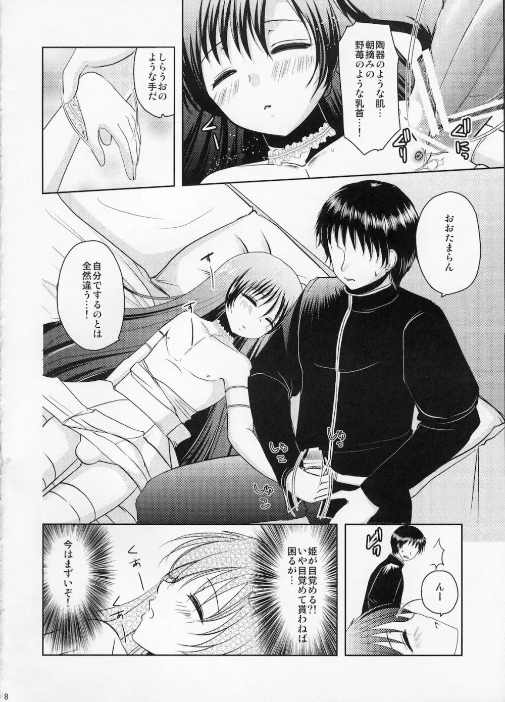 眠れる森の男の娘 Page.7