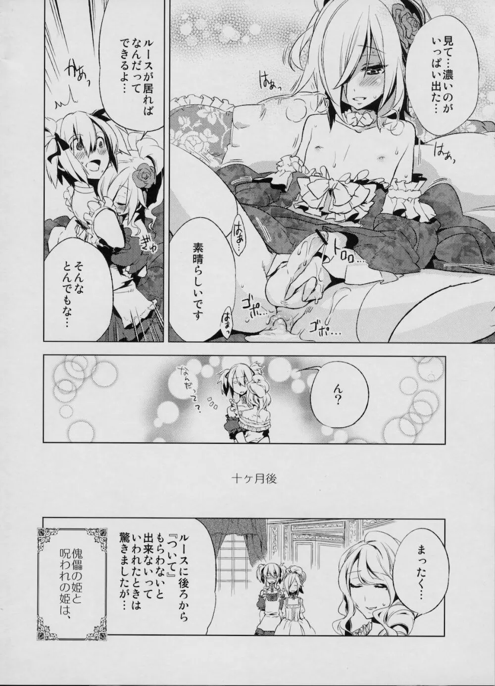 懲りずに女装少年本4 呪われ姫 Page.37