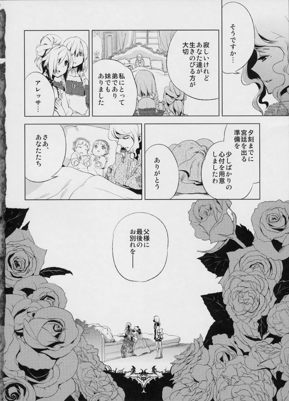 懲りずに女装少年本4 呪われ姫 Page.39
