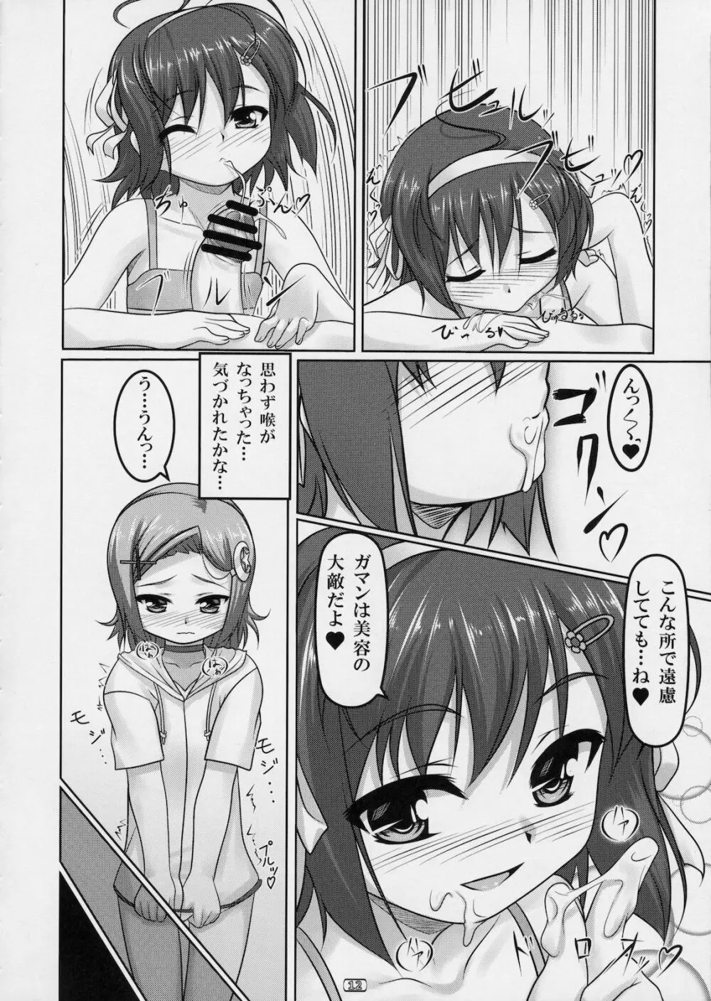 女装息子 Vol.03 Page.11