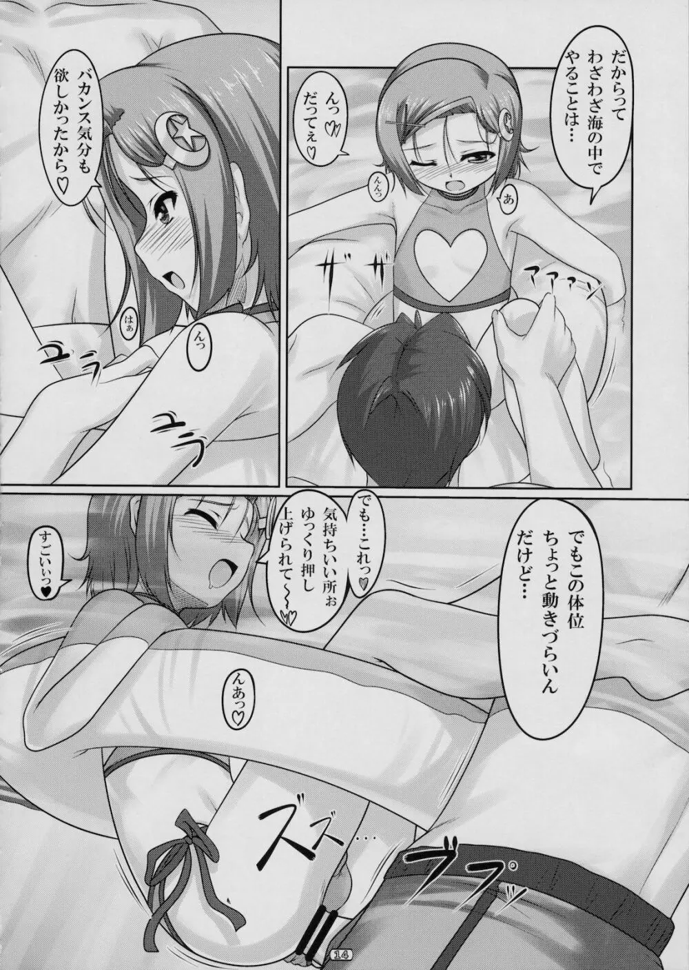 女装息子 Vol.03 Page.13