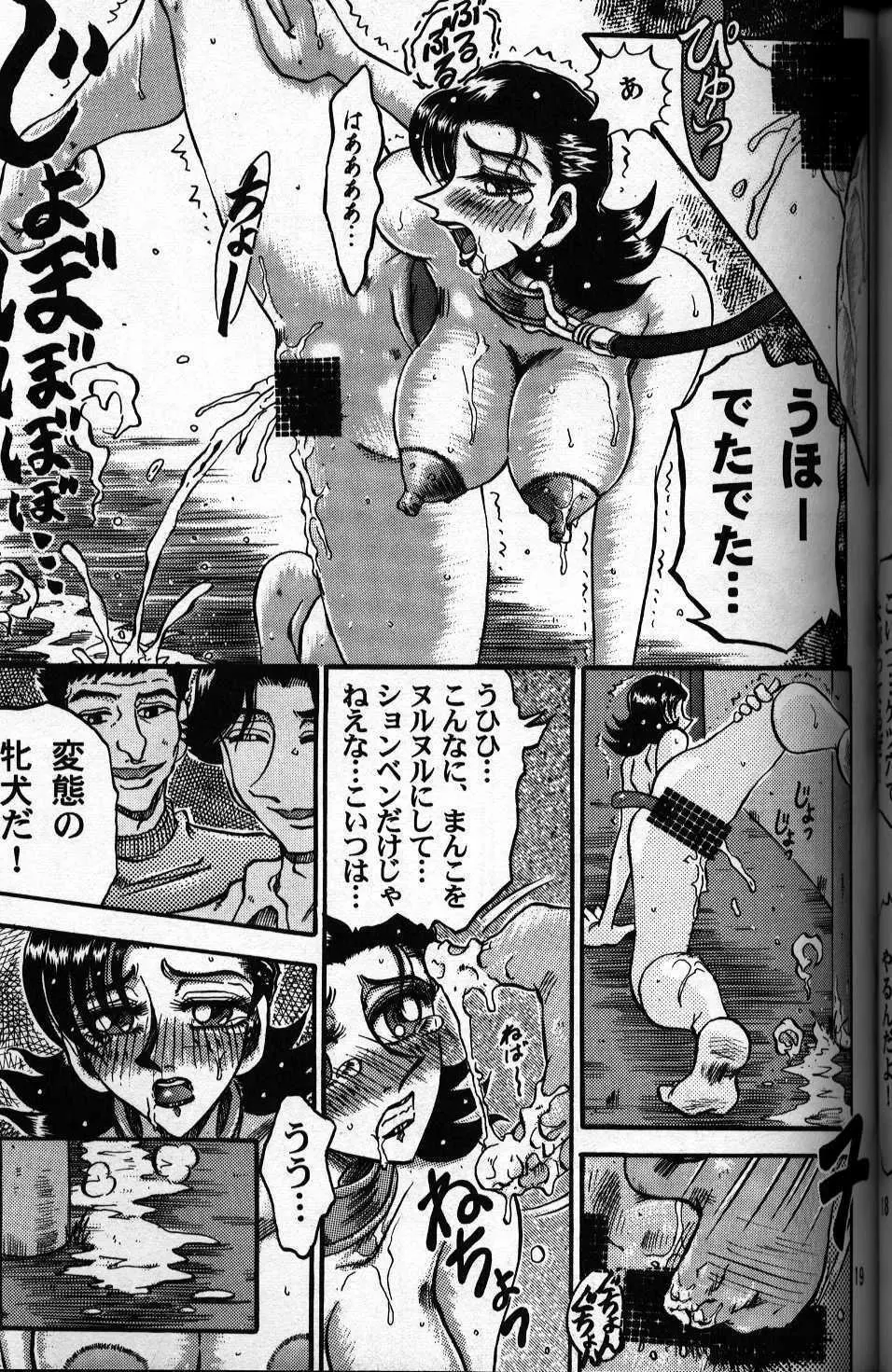 るんるんるん - 犬の本 Page.18