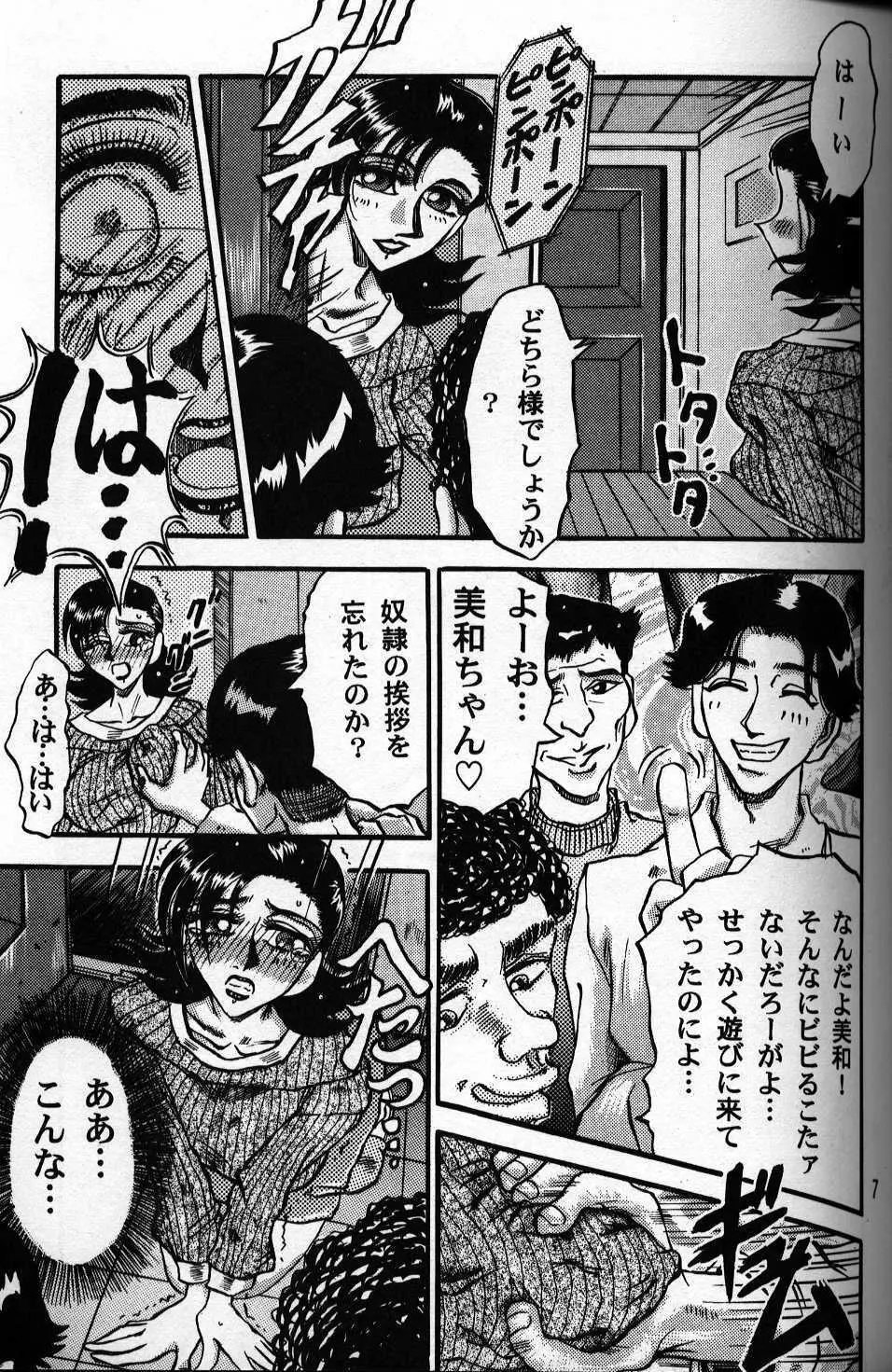 るんるんるん - 犬の本 Page.6