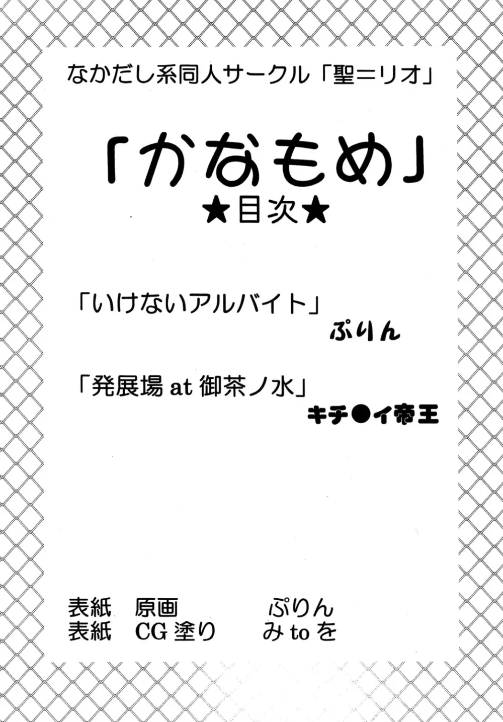 かなもめ Page.3