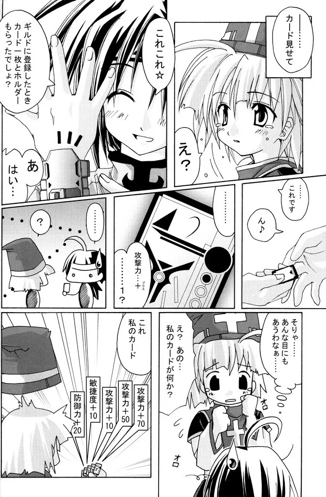 (C70) [あくてぃぶサンライズ (ムラナコ)] PARTY SHIFT 総集編(1) ～出逢い～ Page.11