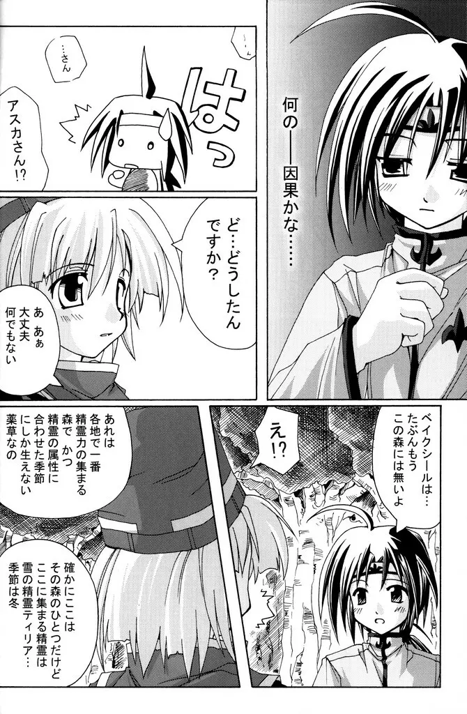 (C70) [あくてぃぶサンライズ (ムラナコ)] PARTY SHIFT 総集編(1) ～出逢い～ Page.17