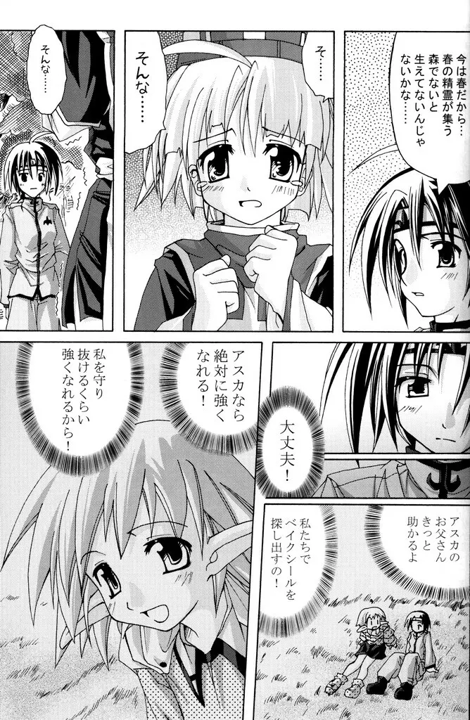 (C70) [あくてぃぶサンライズ (ムラナコ)] PARTY SHIFT 総集編(1) ～出逢い～ Page.18