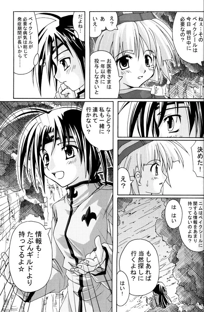 (C70) [あくてぃぶサンライズ (ムラナコ)] PARTY SHIFT 総集編(1) ～出逢い～ Page.20