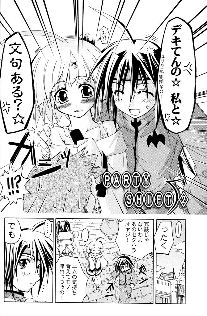 (C70) [あくてぃぶサンライズ (ムラナコ)] PARTY SHIFT 総集編(1) ～出逢い～ Page.27