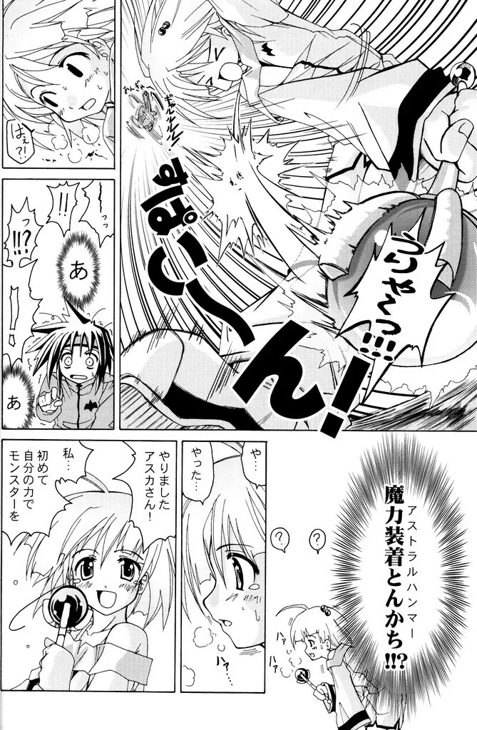 (C70) [あくてぃぶサンライズ (ムラナコ)] PARTY SHIFT 総集編(1) ～出逢い～ Page.31