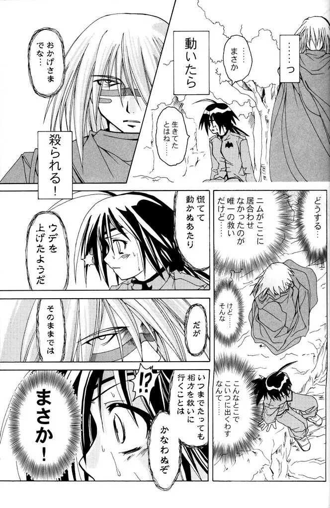 (C70) [あくてぃぶサンライズ (ムラナコ)] PARTY SHIFT 総集編(1) ～出逢い～ Page.36