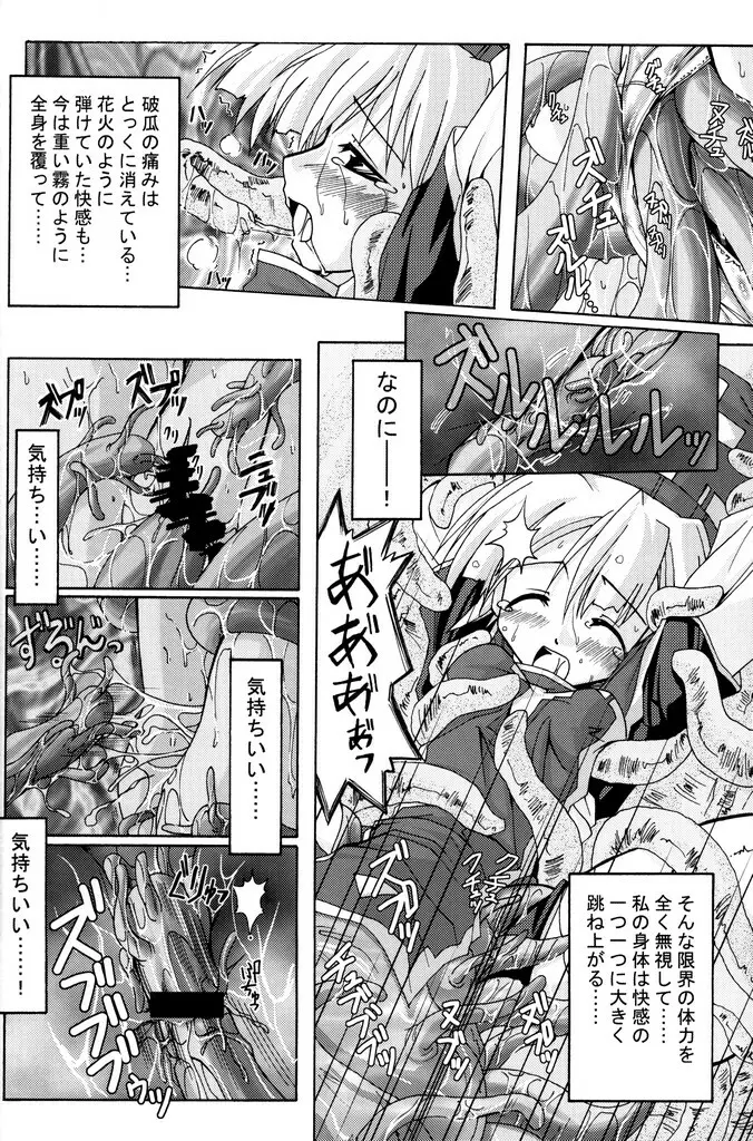 (C70) [あくてぃぶサンライズ (ムラナコ)] PARTY SHIFT 総集編(1) ～出逢い～ Page.5