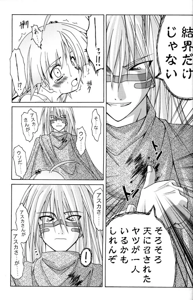 (C70) [あくてぃぶサンライズ (ムラナコ)] PARTY SHIFT 総集編(1) ～出逢い～ Page.64