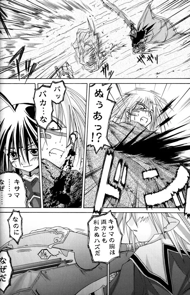 (C70) [あくてぃぶサンライズ (ムラナコ)] PARTY SHIFT 総集編(1) ～出逢い～ Page.71