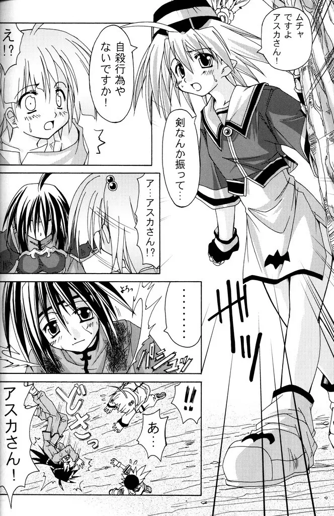 (C70) [あくてぃぶサンライズ (ムラナコ)] PARTY SHIFT 総集編(1) ～出逢い～ Page.75